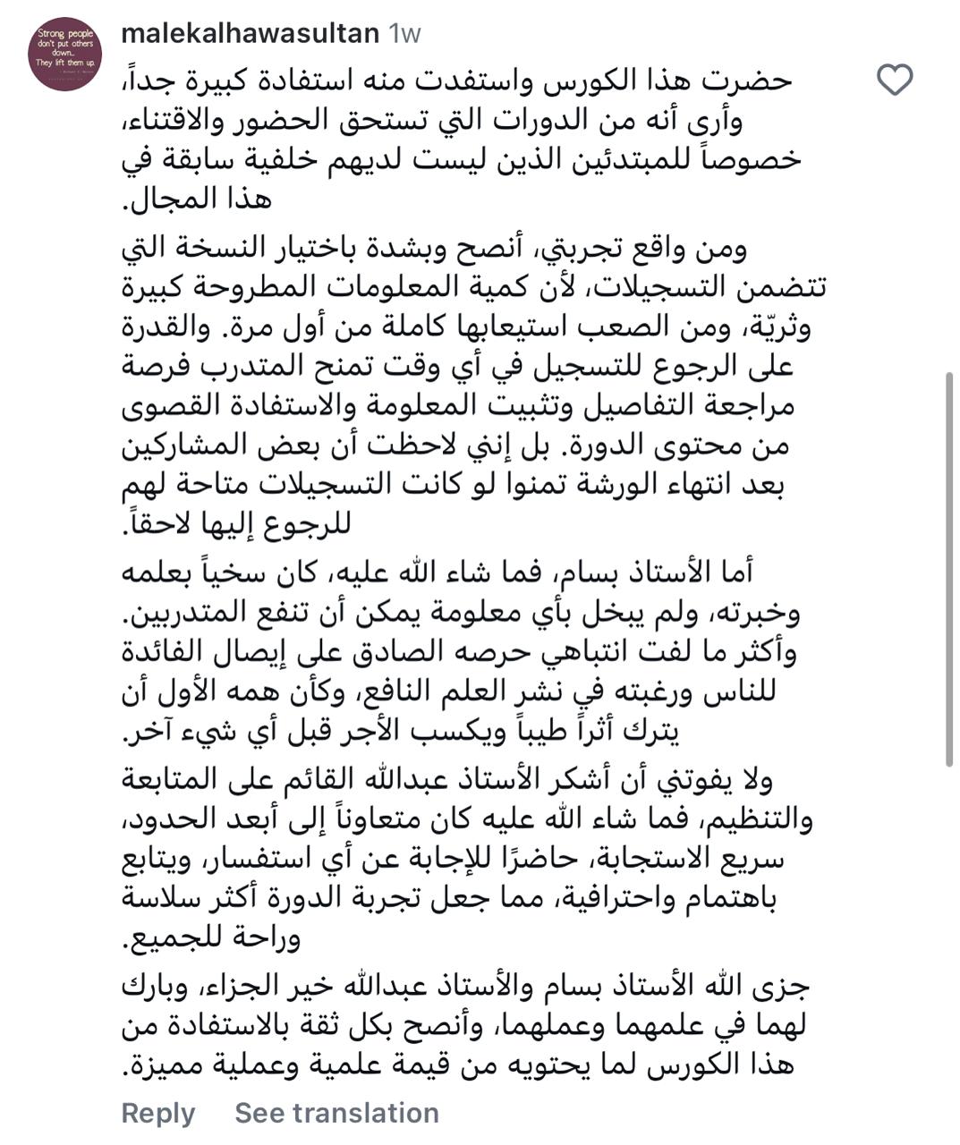 رأي مفصّل على إنستجرام عن كورس التسويق بالـ AI (malekalhawasultan)