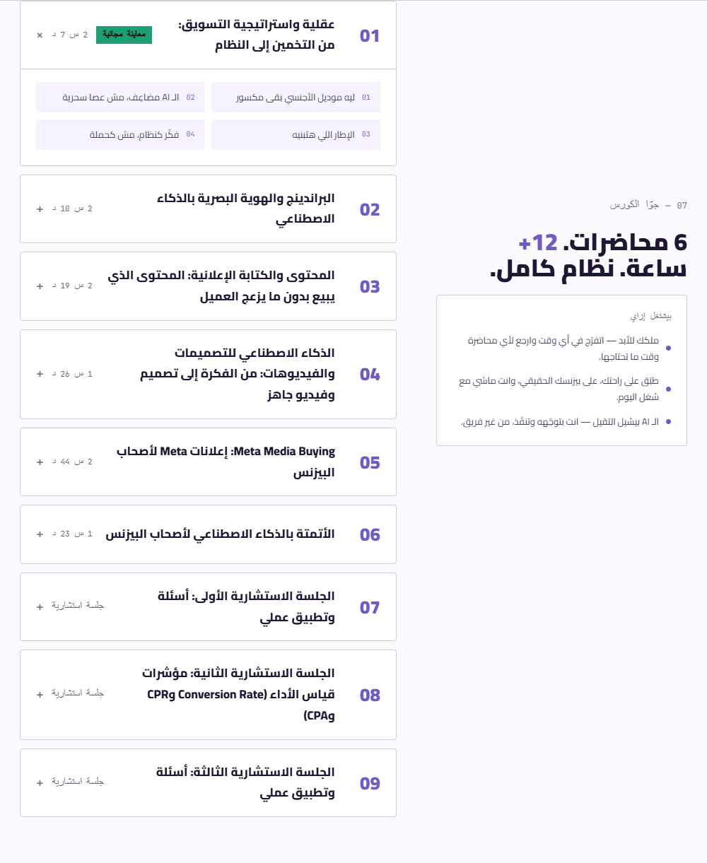 محتوى الكورس — من الصفحة الأصلية