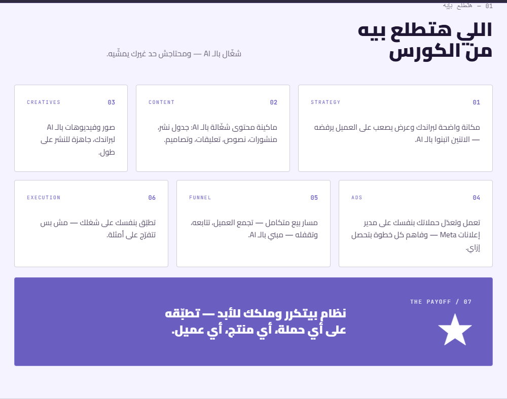هتشتغل على إيه — من صفحة الكورس