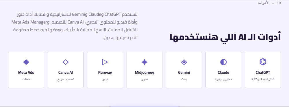 الأدوات والتطبيق — من صفحة الكورس